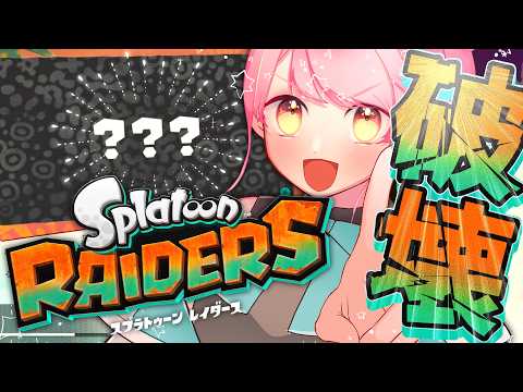 【スプラトゥーン レイダース】破壊のための破壊を行う温厚な女【VTuber/堂々御前やよい】