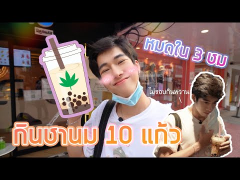 เมื่อแฟรงค์พาไปกิน "ชานม" ที่สยาม จะอ้วกไม่อ้วก !!!!!! | What The Frank 🐻 (Global languages)