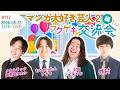 【同時視聴50人突破で生写真限定販売！】【生配信】【フクゲキ交流会#112 】～マンガ大好き芸人編２～