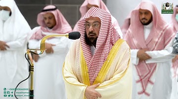 تلاوة معالي الشيخ أ.د. عبدالرحمن السديس من صلاة العشاء 5 ربيع الآخر 1444هـ.