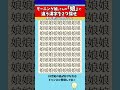 【漢字間違い探し】モーニング娘。の「娘」で違う漢字を2つ探せ！脳トレ