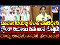 ByElection Result: ದಾವಣಗೆರೆ, ಬಾಗಲಕೋಟೆ ಎರಡೂ ಗೆಲ್ತೀವಿ ಎಂದ ಸಚಿವೆ ಹೆಬ್ಬಾಳ್ಕರ್   | #TV9D