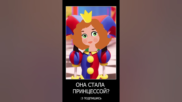 АЛИСА УГАДЫВАЕТ ПОМНИ ИЗ УДИВИТЕЛЬНОГО ЦИФРОВОГО ЦИРКА | POMNI THE AMAZING DIGITAL CIRCUS #shorts