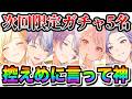 【新情報】プロセカ次回ワールドリンク『限定イラストとヘアスタイル』が神すぎる件について【プロジェクトセカイ】【天馬咲希/青柳冬弥/神代類/暁山瑞希/KAITO】