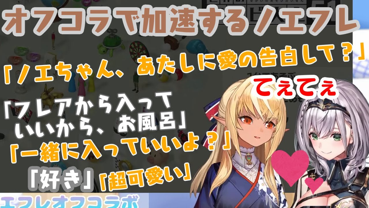 ノエフレてぇてぇが氾濫したオフコラボ【白銀ノエル/不知火フレア】