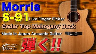 Morris S-91 弾く！ - YouTube