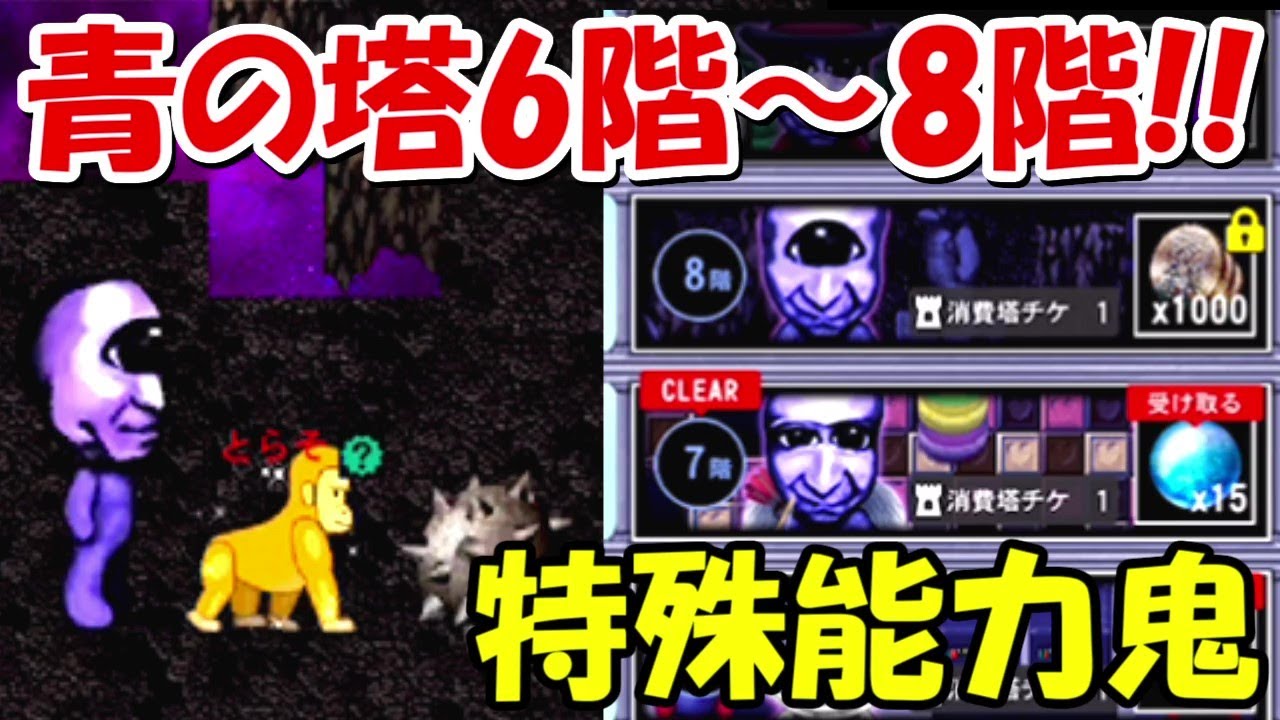 青鬼オンライン 青の塔6階 8階に挑戦 恐怖の能力を持った青鬼が出現 Youtube 青鬼オンライン 青の塔6階 8階に挑戦 恐怖の能力を持った青鬼が出現 Youtube