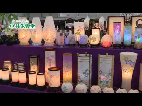 小林朱雲堂2018提灯CM