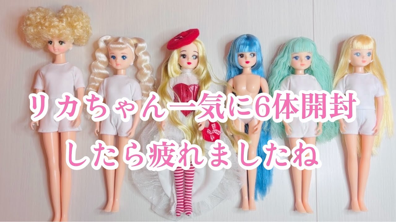 #97  リカちゃんキャッスル催事の未開封を何ヶ月も放置してました