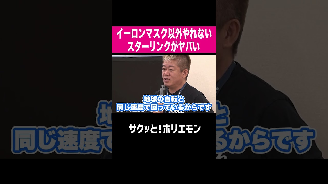 【ホリエモン】イーロンマスク以外やれるわけないw 狂気のスターリンク