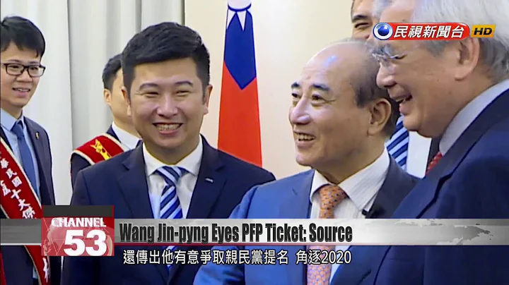 Third time could be the charm for Wang Jin-pyng’s presidential ambitions - DayDayNews