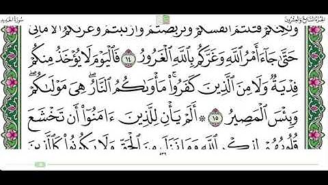 سورة الحديد من ١٢ الى ١٥ القارئ إبراهيم الاخضر