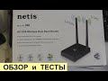 Обзор и Тест дешман Wi-Fi роутер Netis N4 AC1200