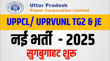 Uppcl new vacancy 2025 update | uppcl tg2 New vacancy 2025 | uprvunl tg2 , je vacancy latest update