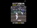【エリア7】阪神・中野拓夢 流石のセカンド守備｜DAZNでプロ野球公式戦配信中