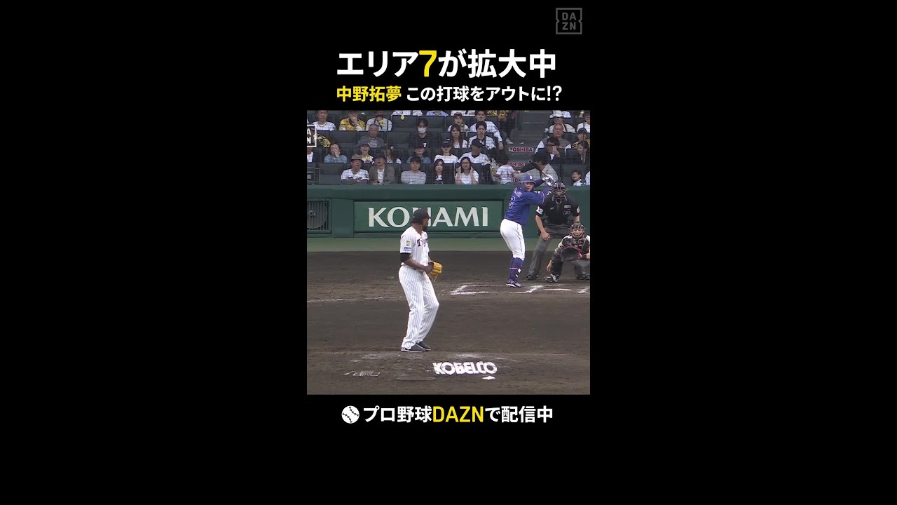 【エリア7】阪神・中野拓夢 流石のセカンド守備｜DAZNでプロ野球公式戦配信中