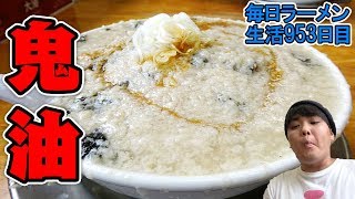 背油で埋め尽くされた鬼油ラーメンをすする 新潟 ラーメン潤三条店【飯テロ】SUSURU TV.第953回