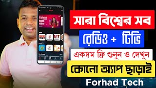 Radio Garden ও TV Garden কি? | ঘরে বসেই ঘুরে দেখুন সারা বিশ্বের রেডিও ও টিভি | Forhad Tech