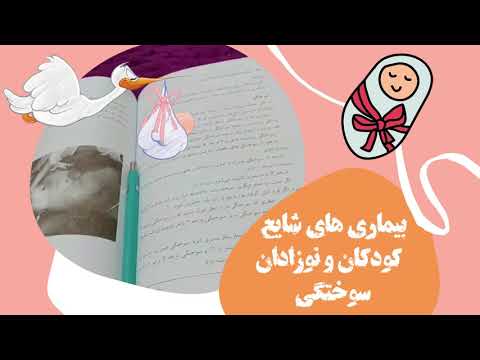 بیماری های شایع کودکان و نوزادان درد در کودکان