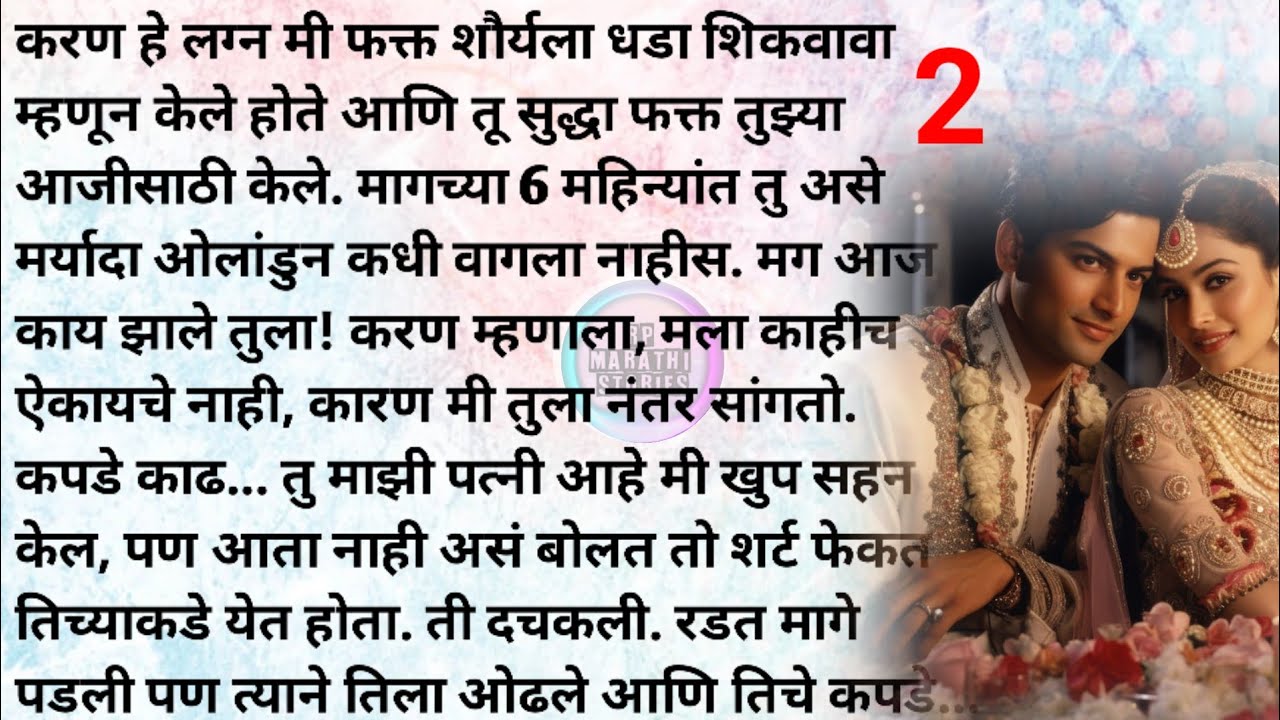 प्रित भाग्याची भाग 2| मराठी कथा | मराठी स्टोरी | Marathi story | Marathi katha | Rp marathi stories 