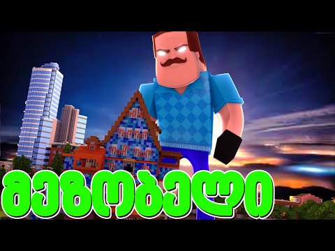 გიგანტური მეზობლები მაინკრაფტში! - მეზობელი #40