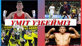 SPORTWEEK #6. ҮМІТ ҮЗБЕЙМІЗ. Спорт жаңалықтар.