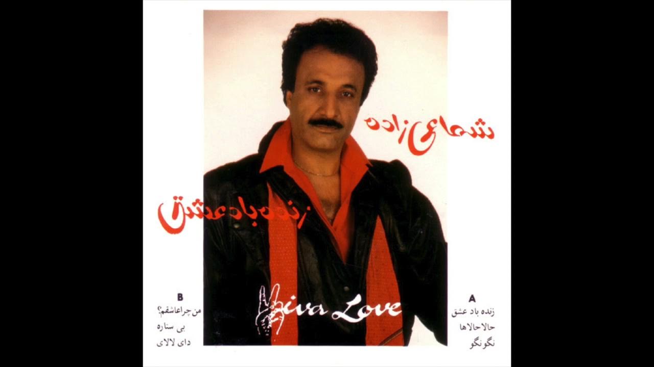 Hassan Shamaeezadeh Zendeh Bad Eshgh | حسن شماعی زاده زنده باد عشق Hassan Shamaeezadeh Zendeh Bad Eshgh | حسن شماعی زاده زنده باد عشق