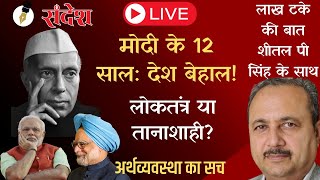 नेहरू ने बनाया, मोदी ने डुबाया : 12 साल में कैसे निकला देश का तेल?