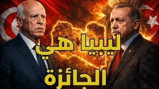 خيبة السلطان العثماني في تونس