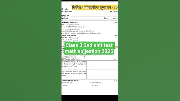class 3 math 2nd unit test question paper 2025 | class 3 math 2nd unit test suggestion 2025 #class3