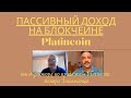 Платинкоин вебинар Пассивный доход на блокчейне от директора по продажам Platincoin Аскера Закиманца