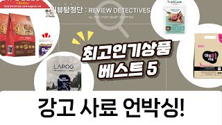 강아지고양이 사료 언박싱! 베러펫/라포그/아침애/더독/목우촌 펫9단