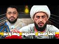 رامي عيسى يوجه الضربة القاضية: كشف حقيقة معاوية وشبهات المعممين في بث ناري! 🔥 تعرض لأول مرة