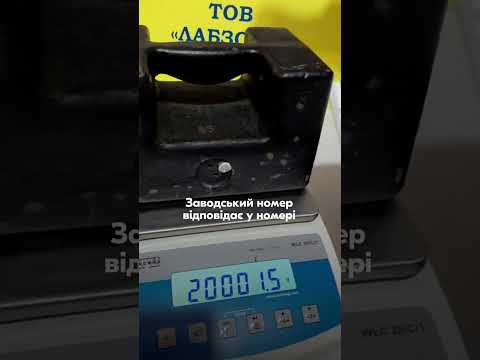 Гиря еталонна (КГО 4-20) складського зберігання -2026, видео 1