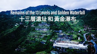 Remains of the 13 Levels and Golden Waterfall 十三層遺址 黃金瀑布 4K Drone Footage 4K 空拍機