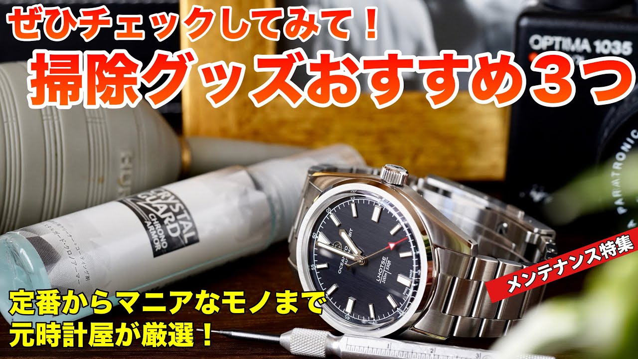 Selected by a former watchmaker!] 3 recommended products for