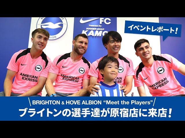 ブライトン・アンド・ホーヴ・アルビオンFC】Meet the Players