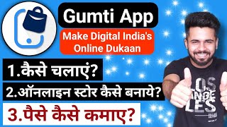 Gumti app||Gumti app kaise chalaye||Gumti app kaise use kare||Gumti app kya hai||Gumti app download screenshot 3