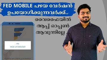 Fed Mobile ആപ്പിൽ Week Wifi Detected എന്ന് കാണിക്കുന്നുണ്ടോ ...പരിഹാരം ഉണ്ട്