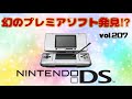 市場からDSソフト無くなって幻になる前に集めよう！プレミアソフトも⁉︎  Nintendo DS