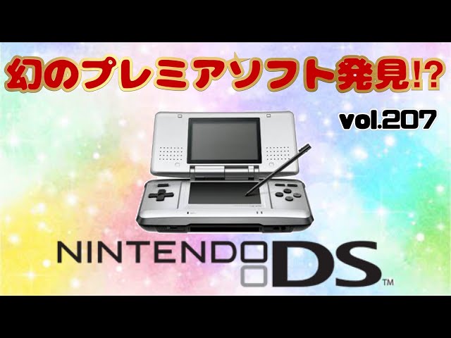 市場からDSソフト無くなって幻になる前に集めよう！プレミアソフトも