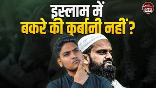 Bakra Eid Special : इस्लाम क्या कहता है ?