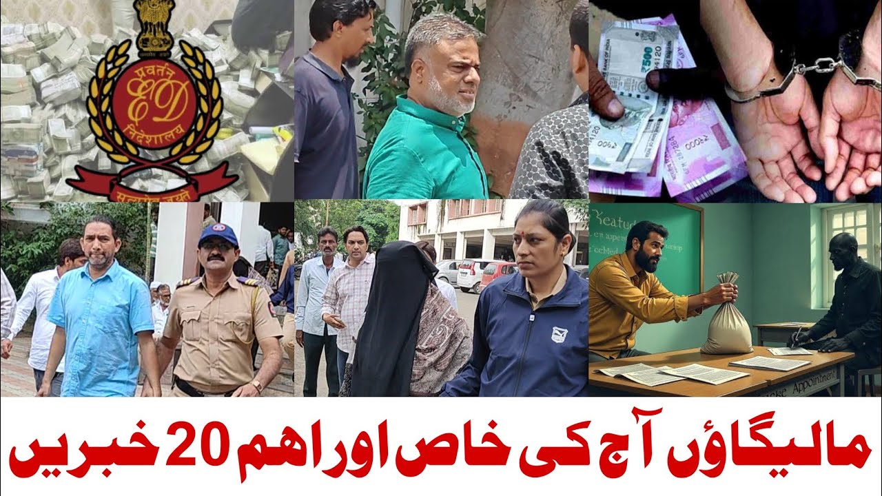 Malegaon Today Top 20 News | SAIF NEWS malegaon 