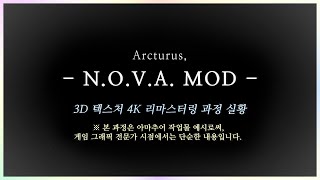 악튜러스 유저 리마스터 프로젝트 NOVA 모드 B 시리즈 3D 텍스처 4K 그래픽 리마스터링 과정 실황 GAME ARCTURUS USER REMASTER PROJECT WORK