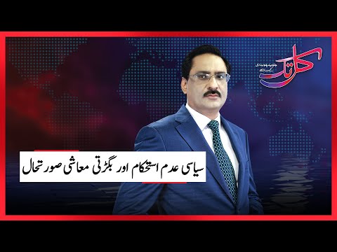 LIVE: Kal Tak with Jawed Chaudhry - 30 Novemberv 2022 - Express News - LIVE: Kal Tak with Jawed Chaudhry - 30 Novemberv 2022 - Express News