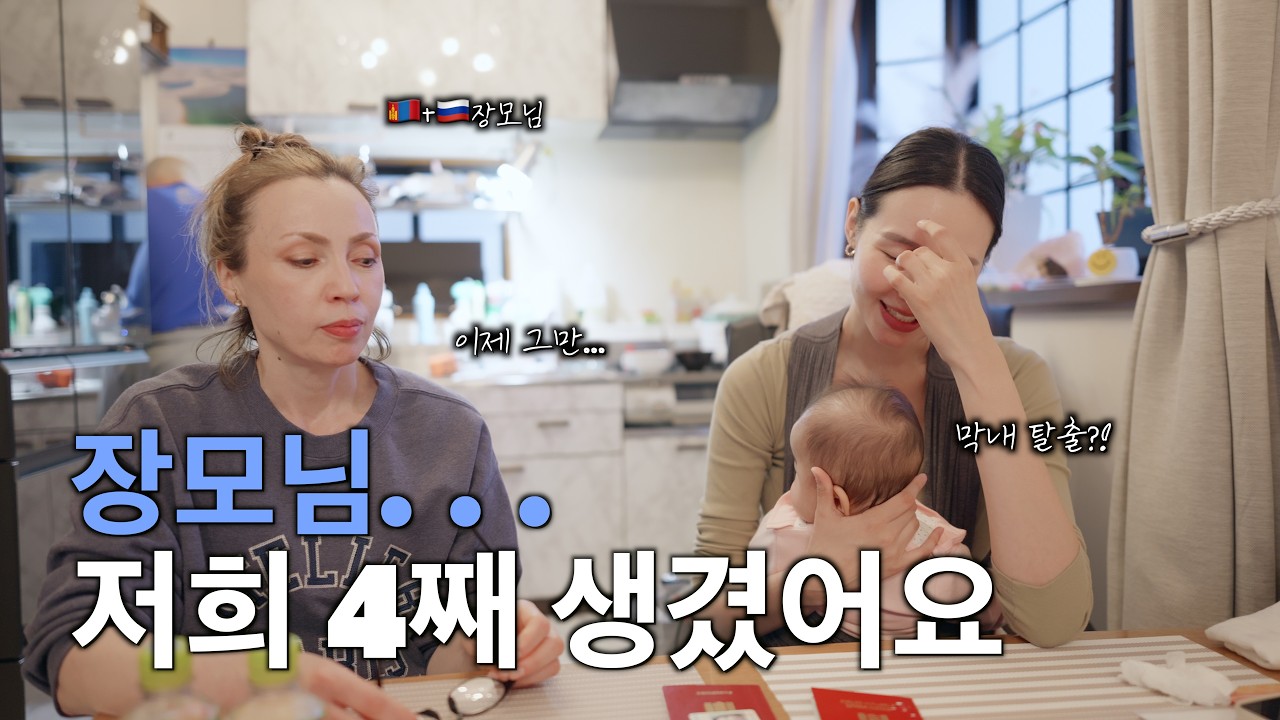 넷째 생겼다고 장모님께 고백했더니 충격반응?!ㅋㅋ (ft. 몰카 대성공)