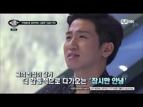 I Can See Your Voice 2 Ep 12 Goodbye for a moment