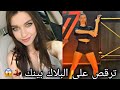 أفرا سرتاش اوغلو إينجي ترقص على اغنية للفرقة الكورية بلاك بينك أفرا سرتاش اوغلو إينجي ترقص على اغنية للفرقة الكورية بلاك بينك