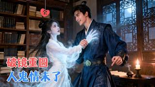 Download Lagu 张翅\u0026刘念 | 孤魂归来教训“渣前夫”，却陷入他温柔陷阱，生前误会层层剥开，才知深情藏得最深，可破镜重圆时，已是永别倒计时。[MULTI SUB | FULL] #MiniDrama #精彩大陆短剧 MP3