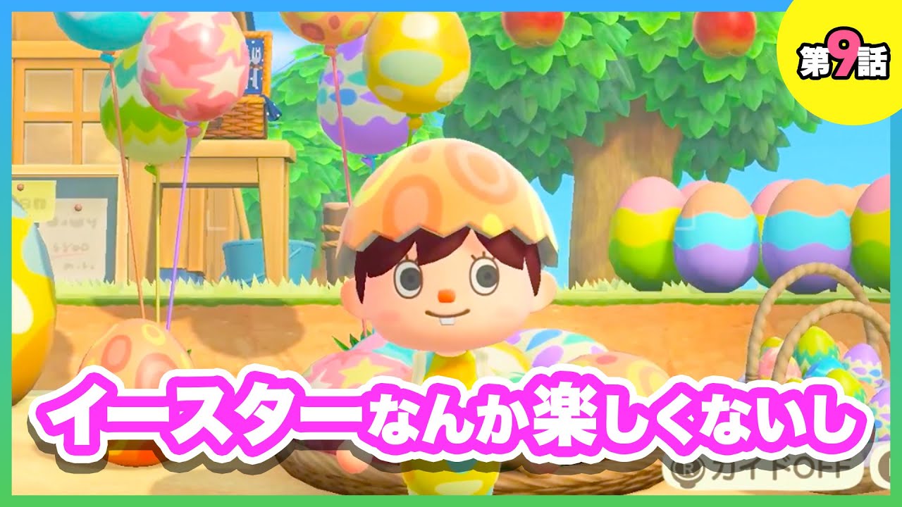 9回目のあつ森「黙々イースター雑談」